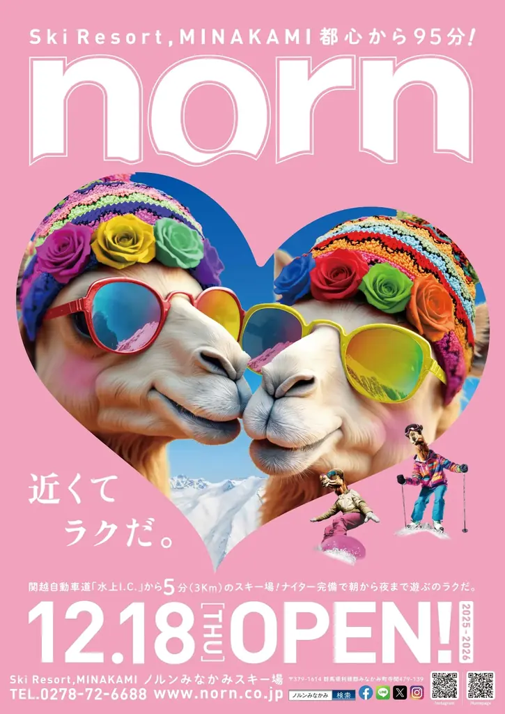 近くてラクだ。色々とラクだ。思い立ったら午後からノルン。31年目のシーズン開幕 画像 1