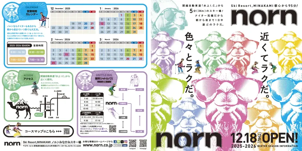 近くてラクだ。色々とラクだ。思い立ったら午後からノルン。31年目のシーズン開幕 画像 2