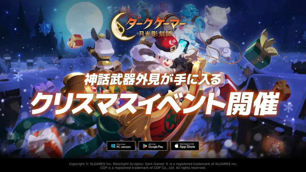 MMORPG『ダークゲーマー：月光彫刻師』神話武器外見が手に入る冬限定イベントと年末アップデートを同時実施 画像 1