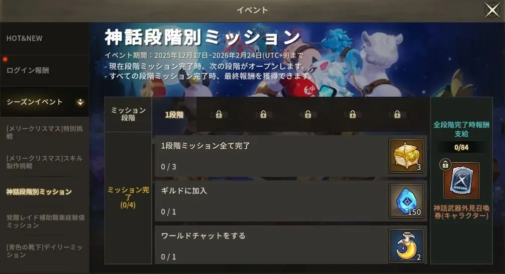 MMORPG『ダークゲーマー：月光彫刻師』神話武器外見が手に入る冬限定イベントと年末アップデートを同時実施 画像 2