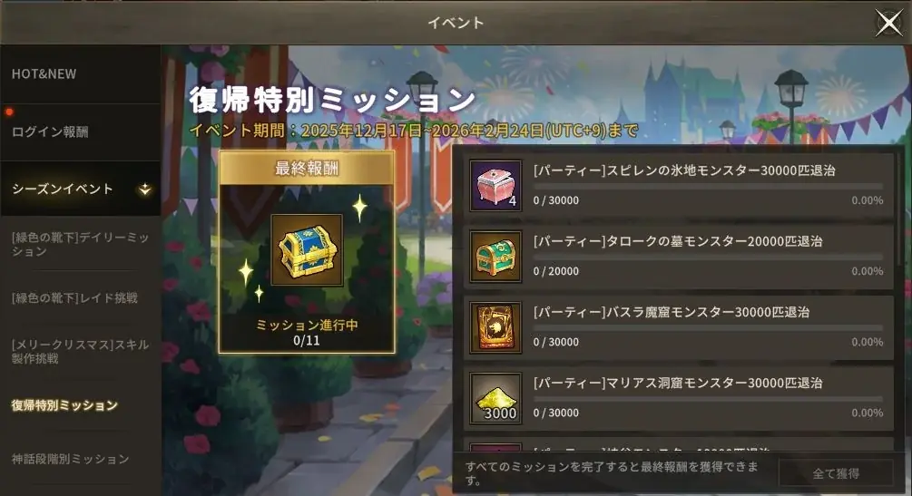 MMORPG『ダークゲーマー：月光彫刻師』神話武器外見が手に入る冬限定イベントと年末アップデートを同時実施 画像 7