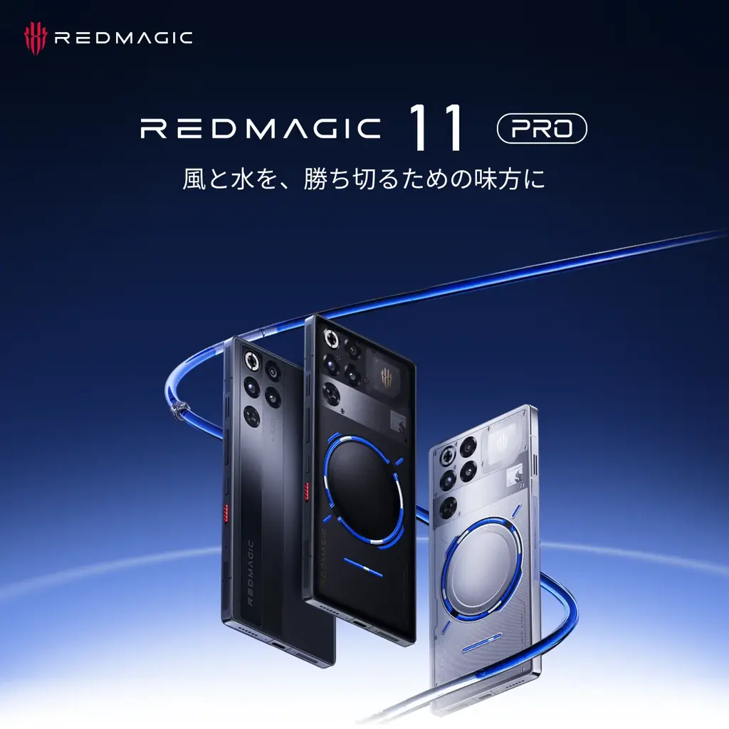 12/24先行予約｜REDMAGIC 11 Proに水冷＆UDC搭載