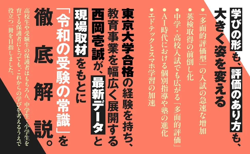 推薦・総合型が「王道」になる時代へ。一般受験はもはやフツウではない。受験制度の急変を読み解く必携の進路ガイド誕生 画像 5