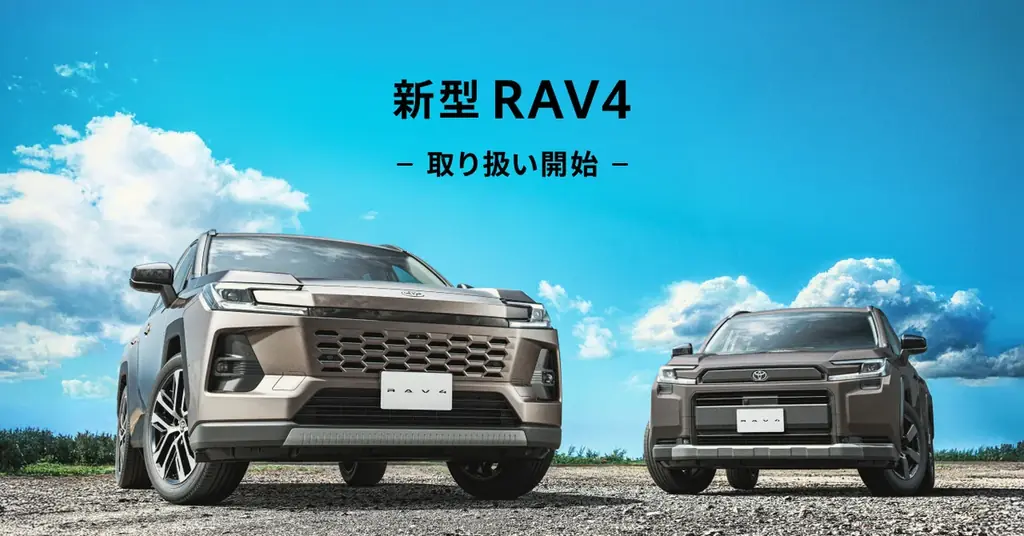 新型 RAV4（HEV）の取り扱いを開始 画像 1