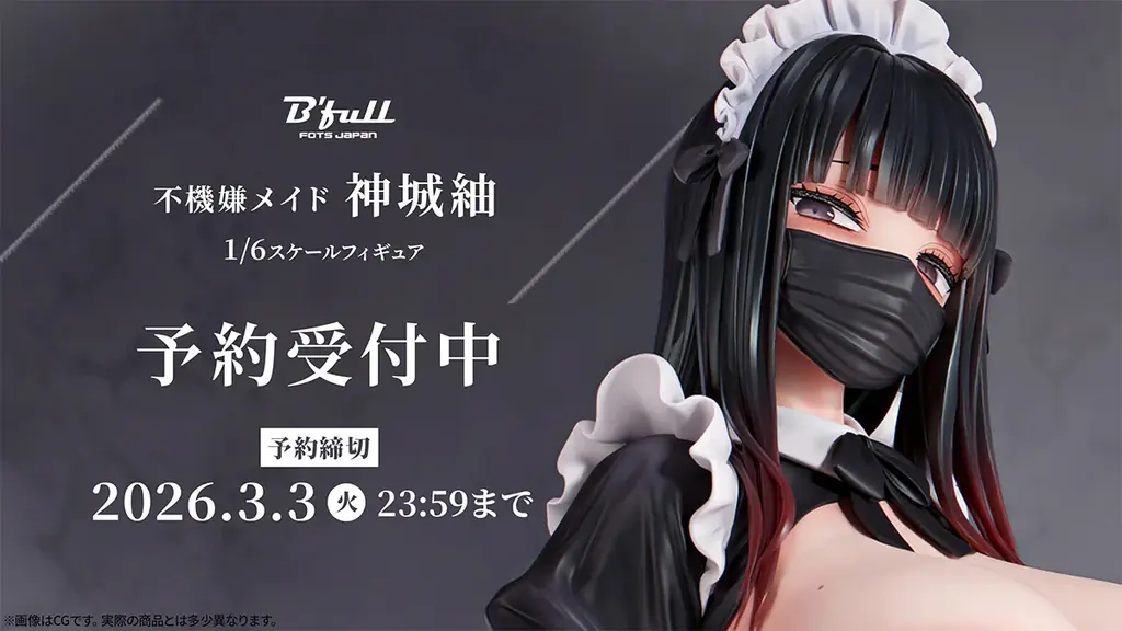 神城紬 予約開始