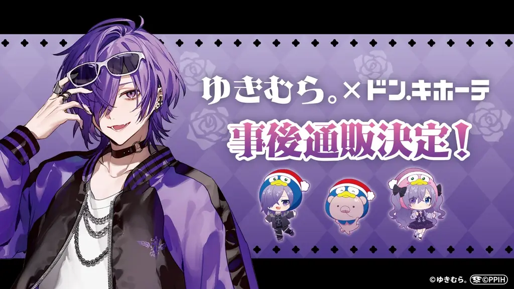 ゆきむら。事後通販開始