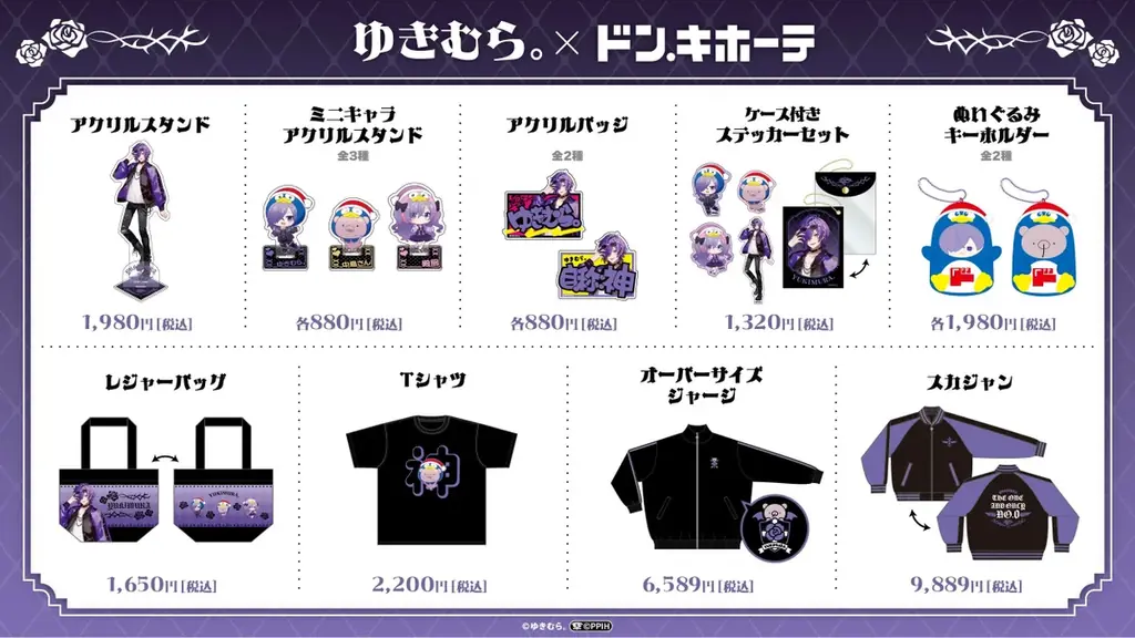 『ゆきむら。』ドン・キホーテ 初のコラボグッズが自社ECサイト『HICUL（ハイカル）』より事後通販開始！ 画像 2