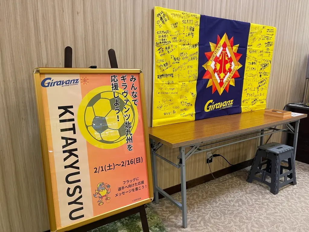 照葉スパリゾート門司店×ギラヴァンツ北九州 応援コラボ企画を今年も実施 画像 15