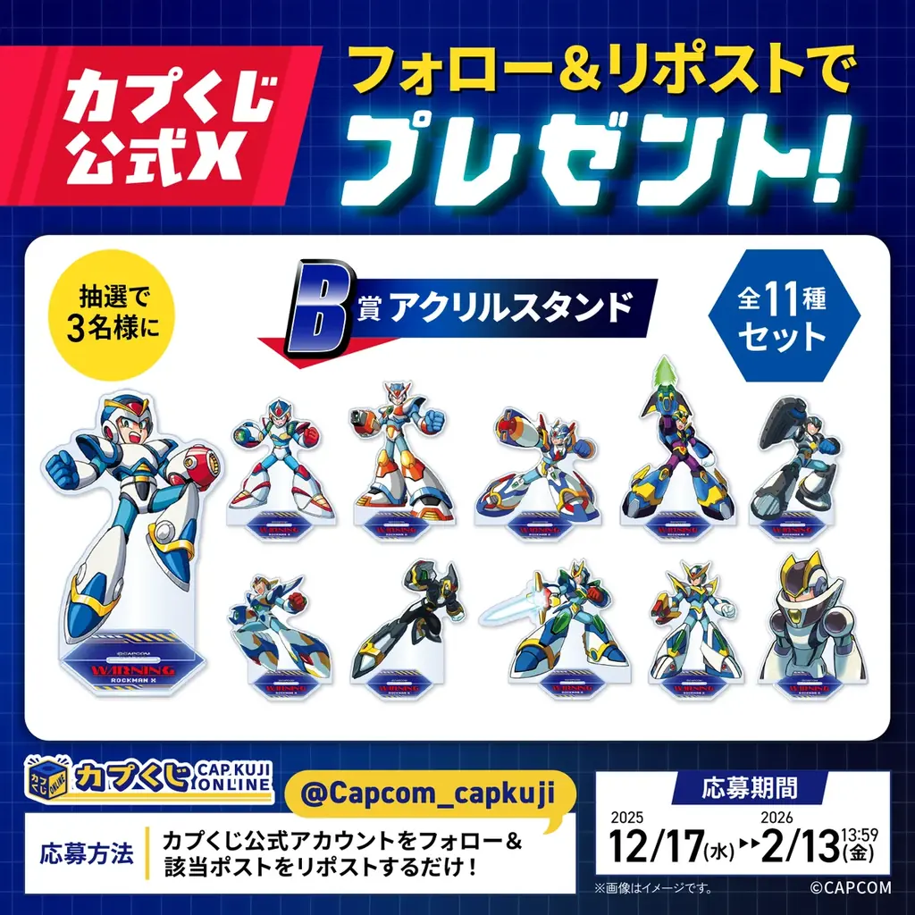 これは おもしろい！　32周年を迎えた「ロックマンX」シリーズがついにカプくじに登場！ 画像 9