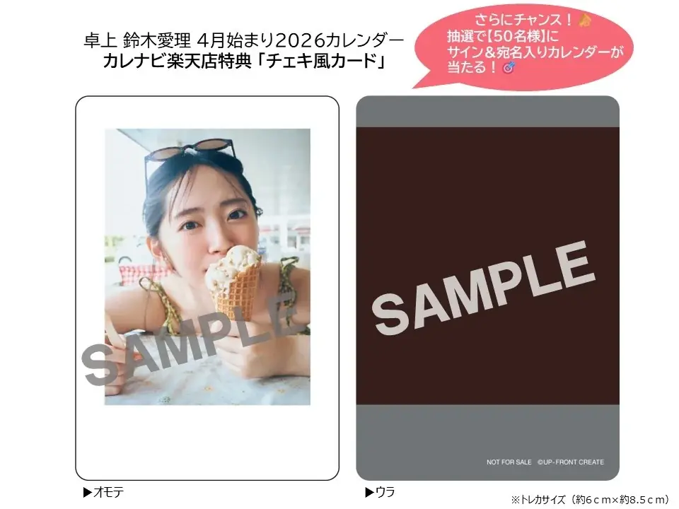 【鈴木愛理】未公開カット満載！宮古島ロケによる “4月始まり2026卓上カレンダー” 発売決定！ 画像 3