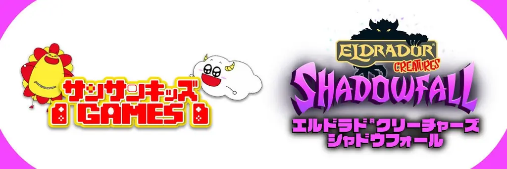サンサンキッズGAMESが初のタイアップ！「エルドラド®クリーチャーズ・シャドウフォール」とのコラボ動画を配信！ 画像 1