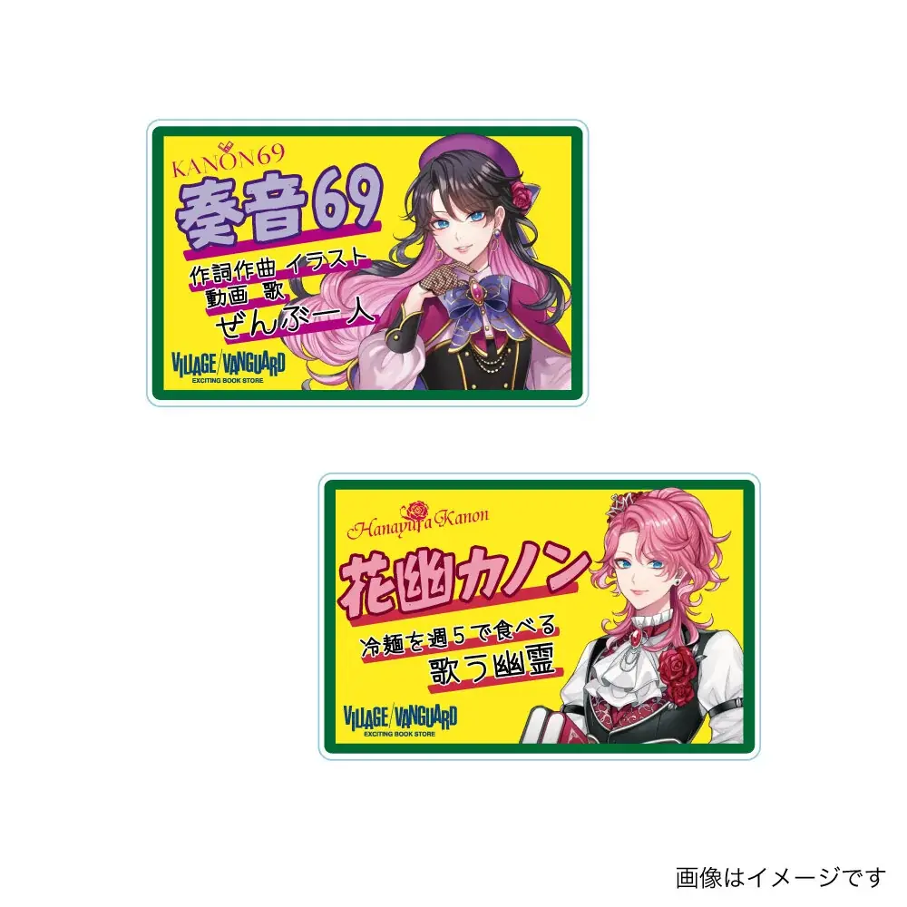 【奏音69・花幽カノン×祀花よう子×ヴィレッジヴァンガード】コラボグッズがオンラインストアで発売決定！ 画像 5