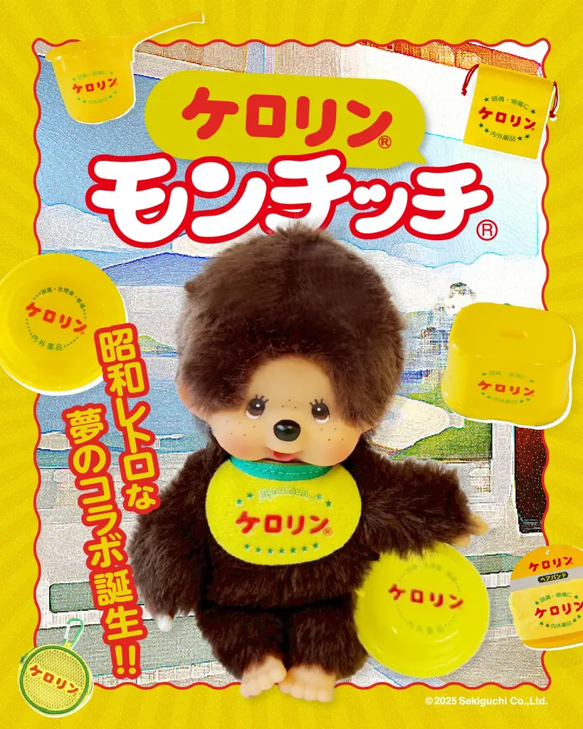 昭和レトロの象徴【ケロリン】と国民的キャラクター【モンチッチ】が夢のコラボ！ 画像 2