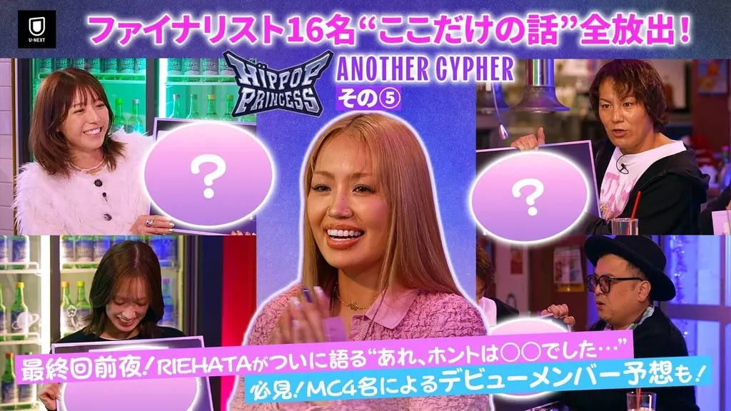 いよいよ明日ファイナル生配信！『HIP POP Princess』直前特番を本日公開。RIEHATA×MC陣が白熱トーク！舞台裏エピソードや見どころを語り尽くす 画像 3