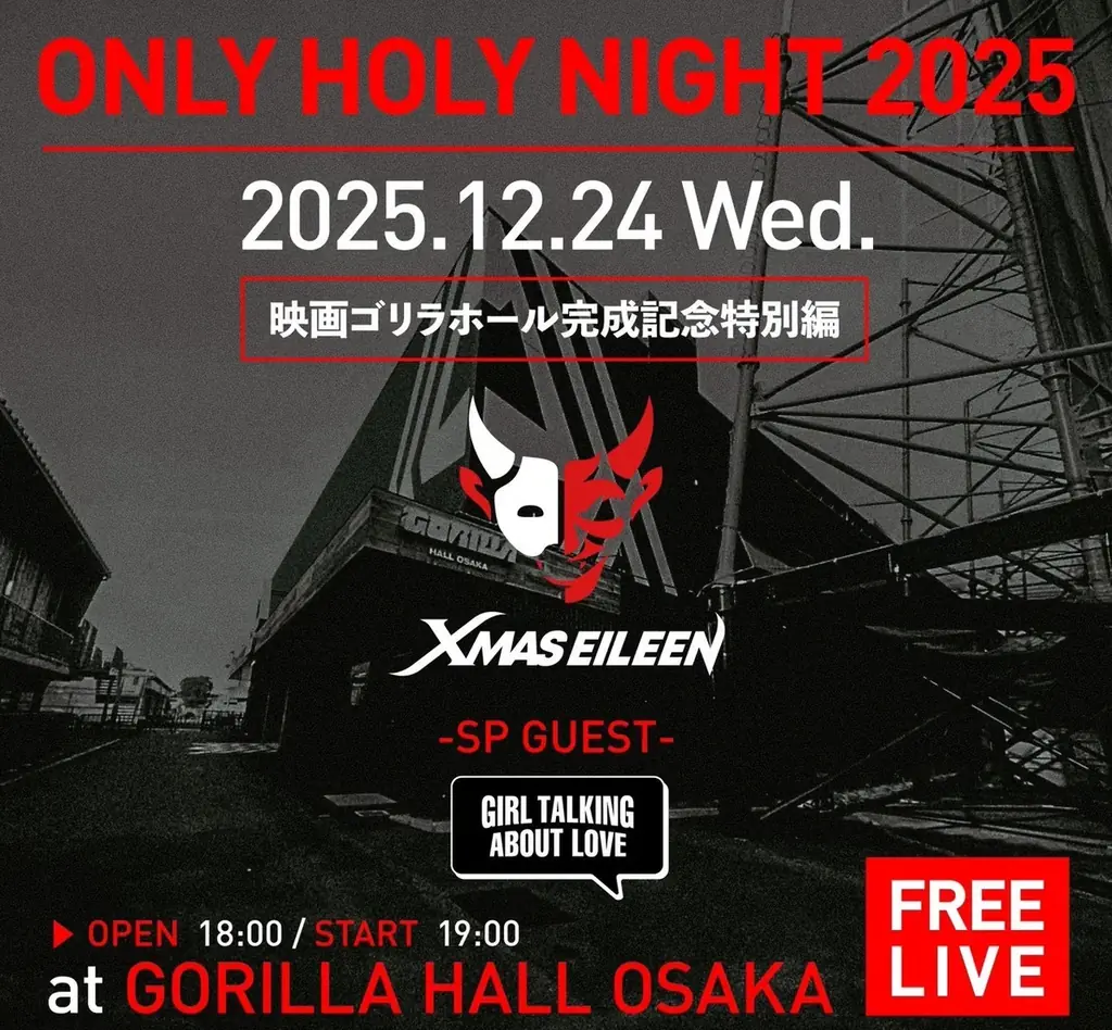 映画『ゴリラホール』熱狂は東京から大阪へ──先行上映舞台挨拶、大盛況！大阪にて上映延長、追加舞台挨拶決定！エグゼクティブアドバイザーのやべきょうすけも登壇！ 画像 5