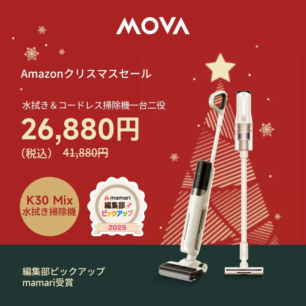 MOVA クリスマス限定セール開催！年末大掃除にぴったりのロボット掃除機などが特別価格 画像 5
