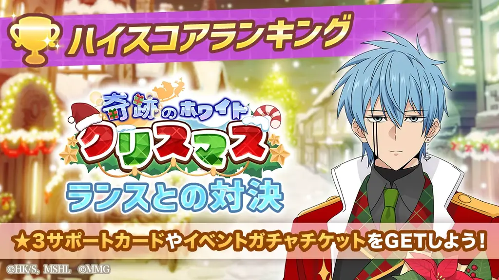 マシュパズ冬限定『奇跡のホワイトクリスマス』開催