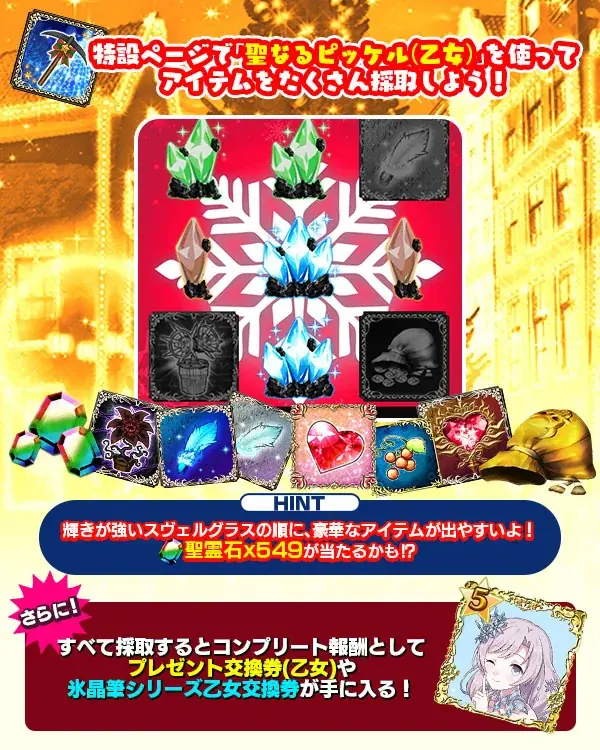 『ゴシックは魔法乙女〜さっさと契約しなさい！～』本日12/17(水)よりクリスマスイベントを開催！ 画像 4