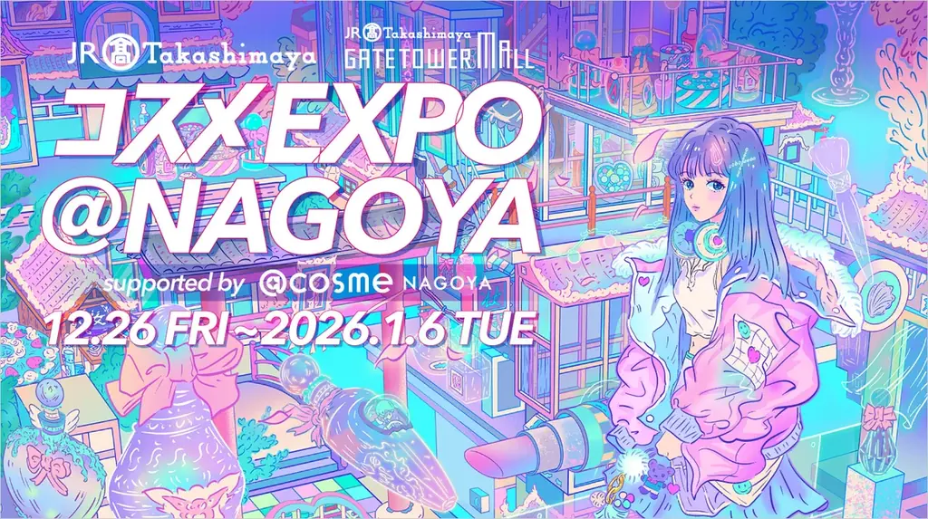 12/26開幕 コスメEXPO＠NAGOYA 名古屋でベスコス祭