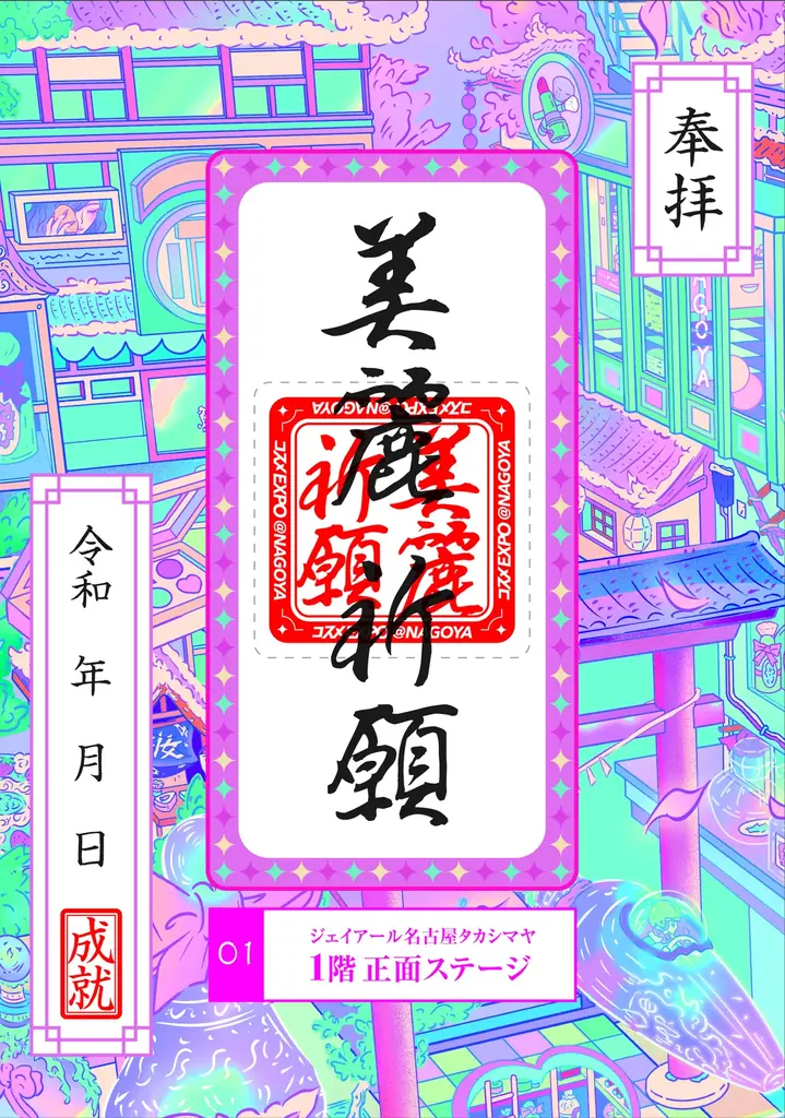 【名古屋タカシマヤ×タカシマヤ ゲートタワーモール×＜＠cosme＞】”名古屋駅を美の聖地に”日本最大級のコスメの祭典「コスメEXPO＠NAGOYA」を初開催！ 画像 10