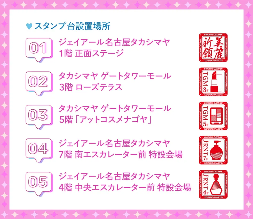 【名古屋タカシマヤ×タカシマヤ ゲートタワーモール×＜＠cosme＞】”名古屋駅を美の聖地に”日本最大級のコスメの祭典「コスメEXPO＠NAGOYA」を初開催！ 画像 11