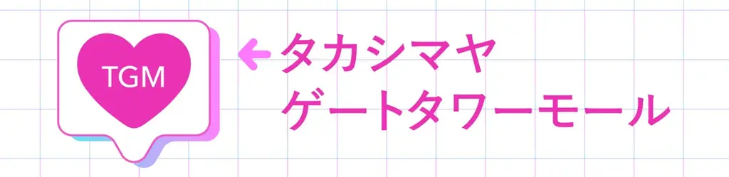 【名古屋タカシマヤ×タカシマヤ ゲートタワーモール×＜＠cosme＞】”名古屋駅を美の聖地に”日本最大級のコスメの祭典「コスメEXPO＠NAGOYA」を初開催！ 画像 24