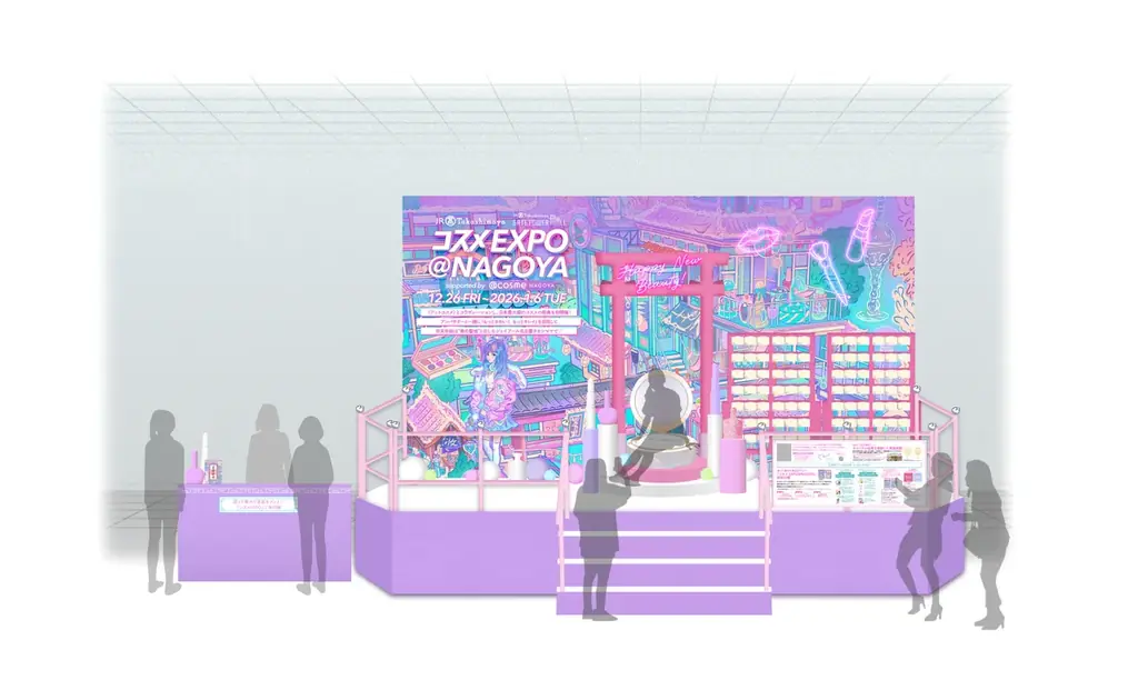 【名古屋タカシマヤ×タカシマヤ ゲートタワーモール×＜＠cosme＞】”名古屋駅を美の聖地に”日本最大級のコスメの祭典「コスメEXPO＠NAGOYA」を初開催！ 画像 3
