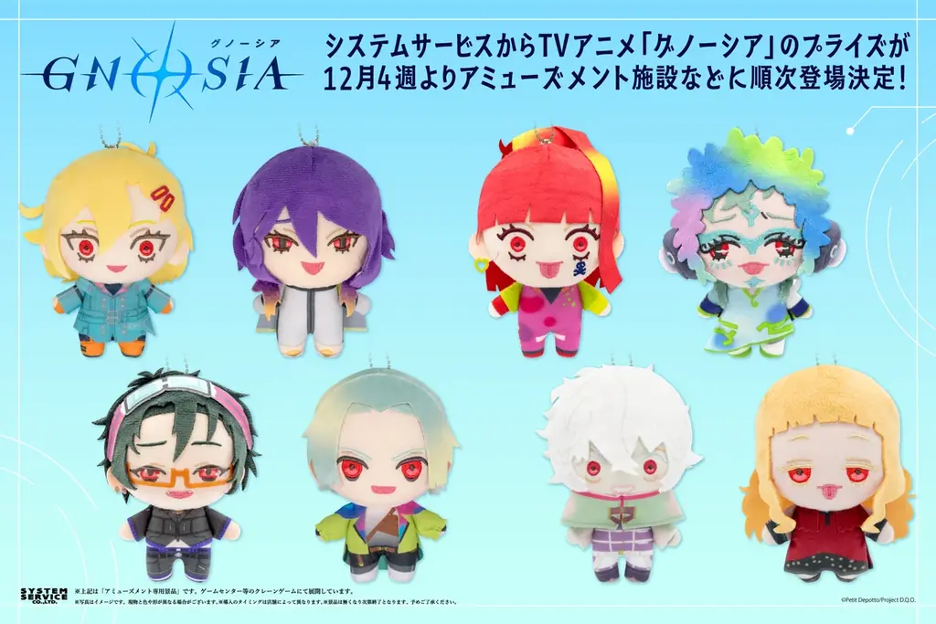 グノーシアぬいぐるみ登場