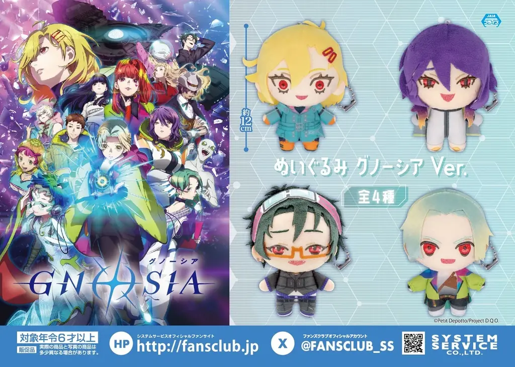 システムサービスよりTVアニメ「グノーシア」のプライズが12月よりゲームセンターなどに登場！ 画像 2