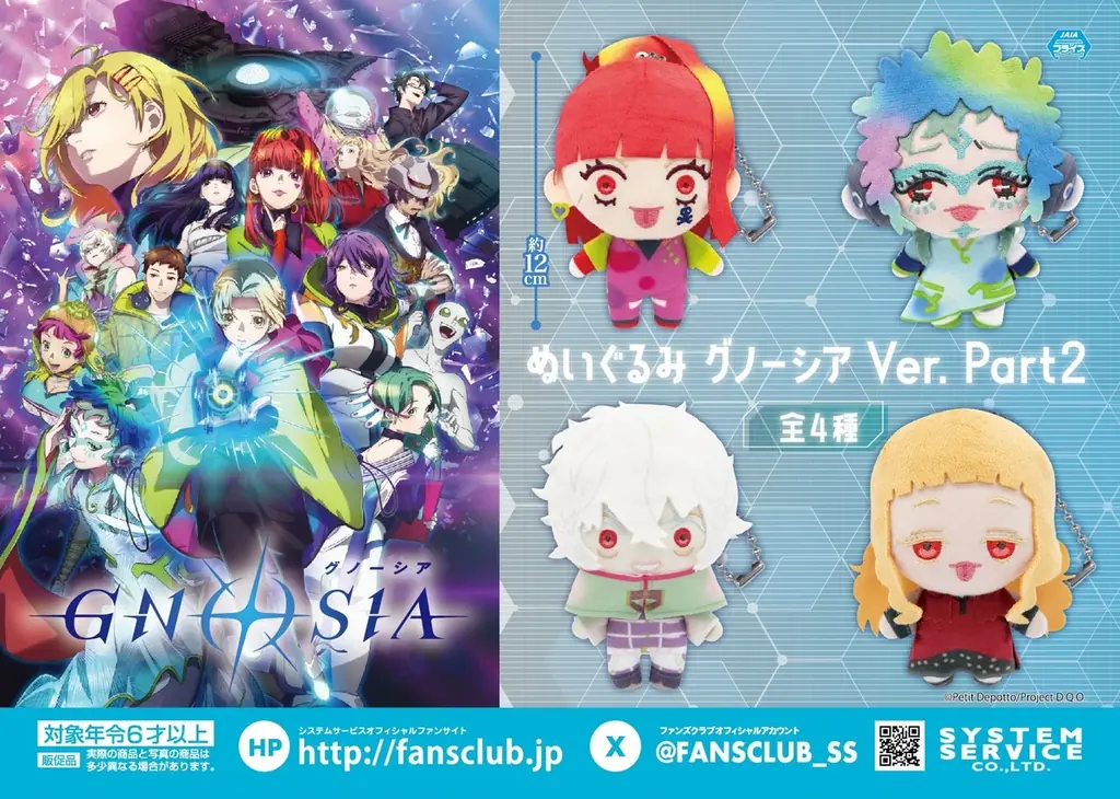 システムサービスよりTVアニメ「グノーシア」のプライズが12月よりゲームセンターなどに登場！ 画像 3