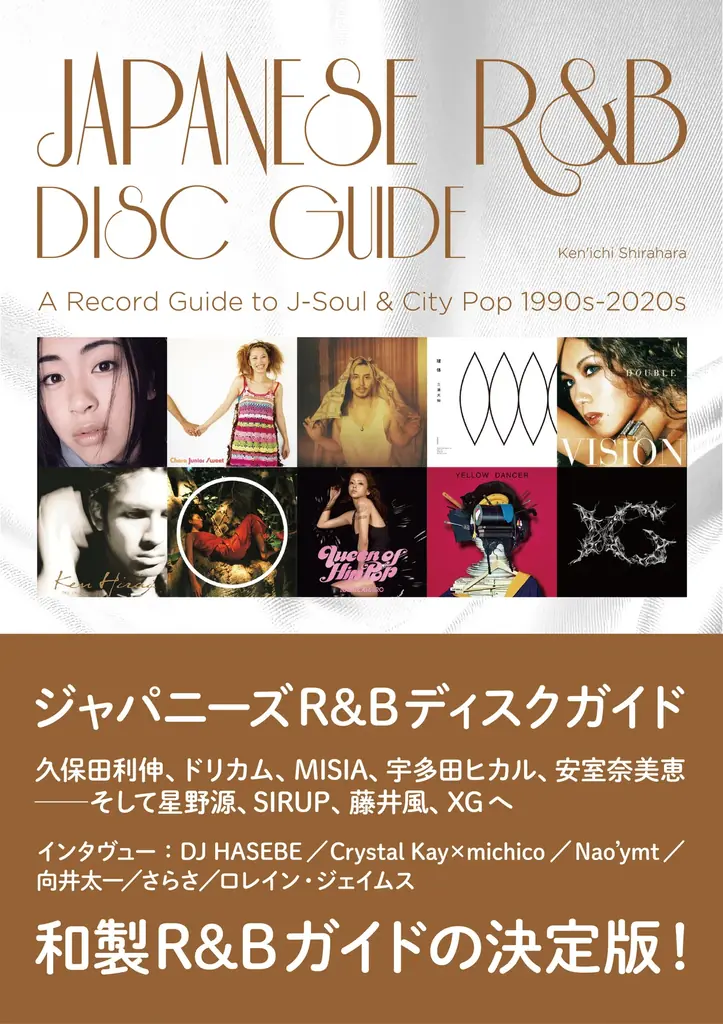 ジャパニーズR&B刊行