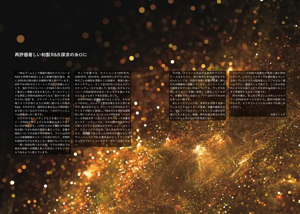 2026年2月10日発売『ジャパニーズR&Bディスクガイド』のお知らせ　世界的シティ・ポップ再評価の次に来る“日本産R&B”を総覧する、史上初の決定版ガイド 画像 2