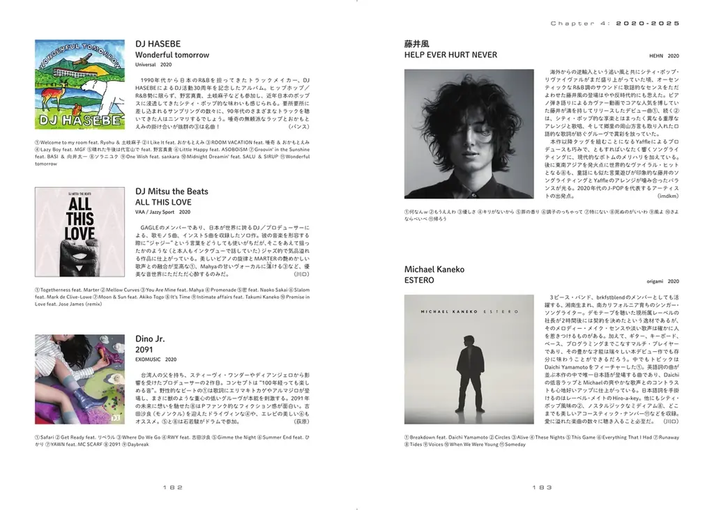 2026年2月10日発売『ジャパニーズR&Bディスクガイド』のお知らせ　世界的シティ・ポップ再評価の次に来る“日本産R&B”を総覧する、史上初の決定版ガイド 画像 7