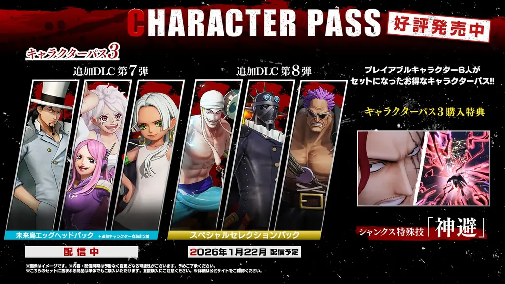 『ONE PIECE 海賊無双4』エネル、ゼット、キングが参戦するDLC第8弾が2026年1月22日配信決定！ 画像 8