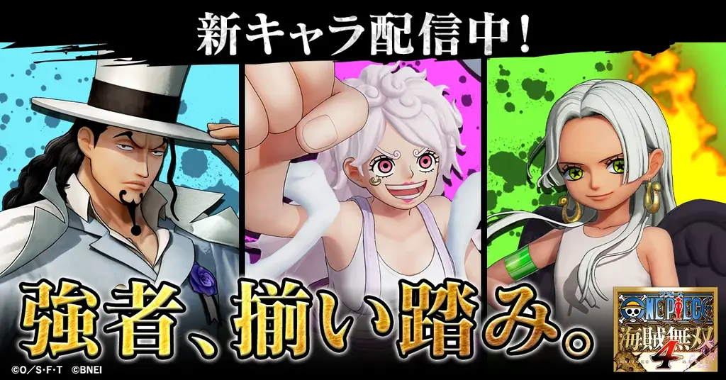 『ONE PIECE 海賊無双4』エネル、ゼット、キングが参戦するDLC第8弾が2026年1月22日配信決定！ 画像 9