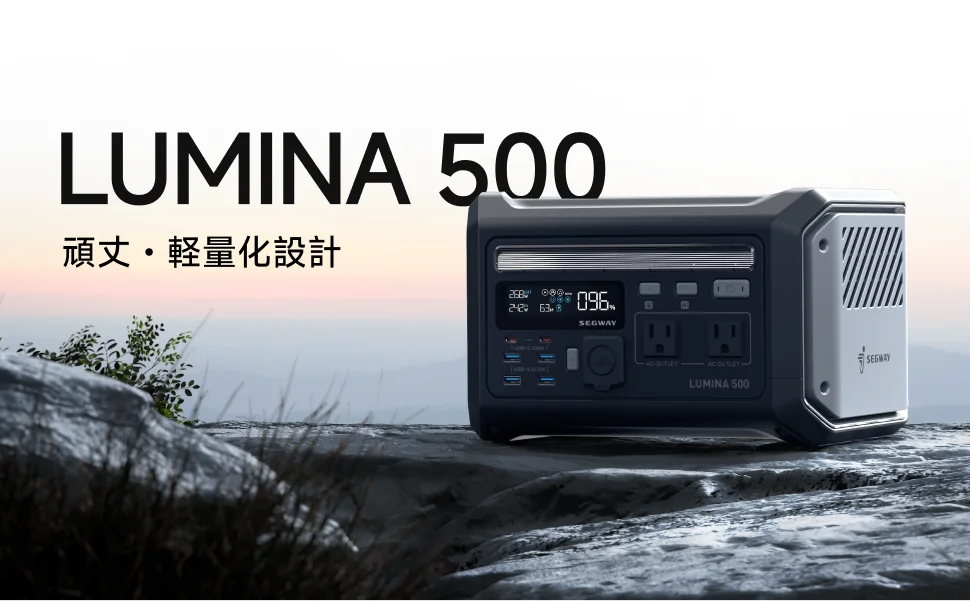 SEGWAY LUMINA 500公開