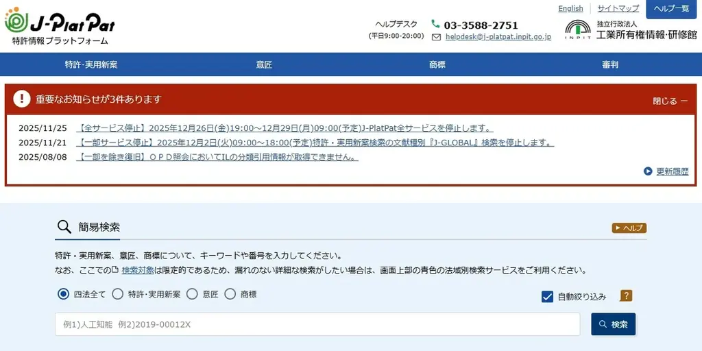 J-PlatPat年間ランキング