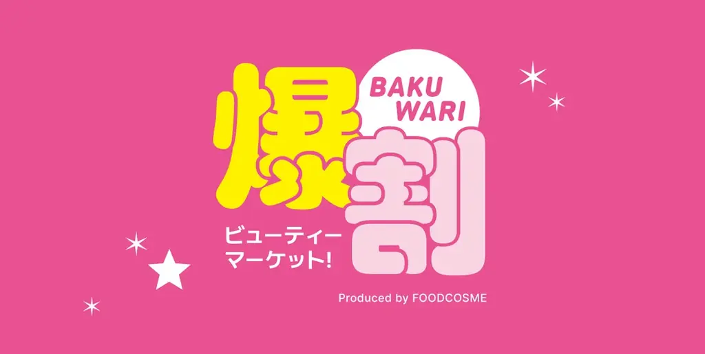 12月19日スタート｜上野マルイで韓国コスメが最大50%OFFの年末POPUP