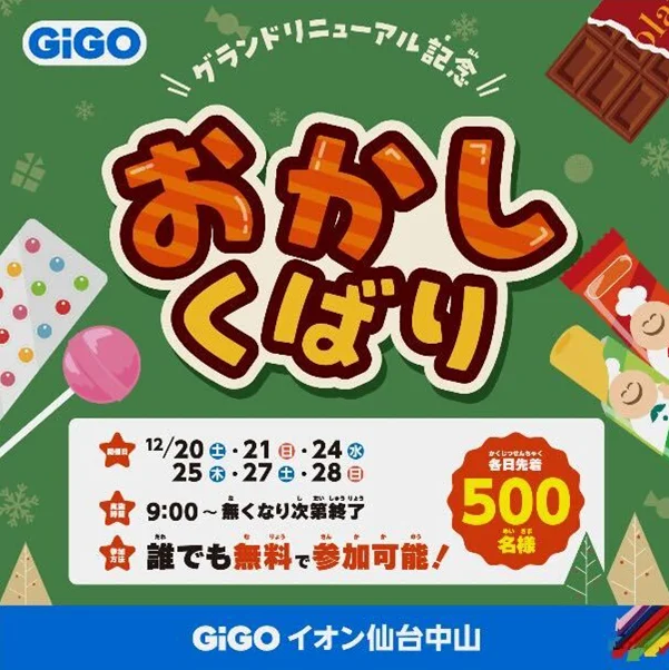 「獲れる！体験を、多くの人に」をコンセプトに、クレーンゲームコーナーを一新。キッズマーケットも導入した、3世代で楽しめる「GiGOイオン仙台中山」 画像 7