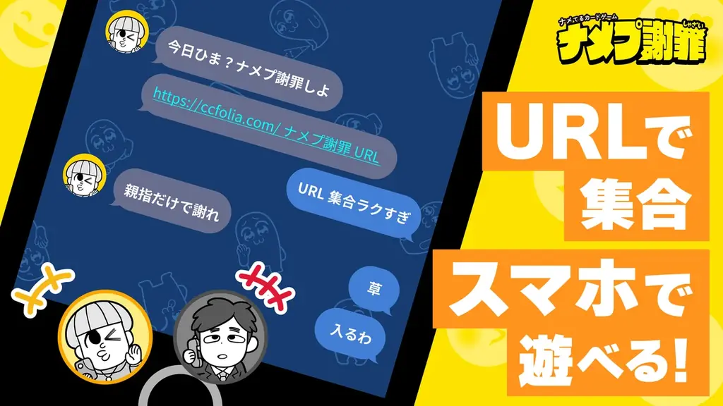 大川ぶくぶ氏イラストのパーティーゲーム『ナメプ謝罪』人気急上昇につきオンライン対応！ココフォリアに登場！ 画像 3