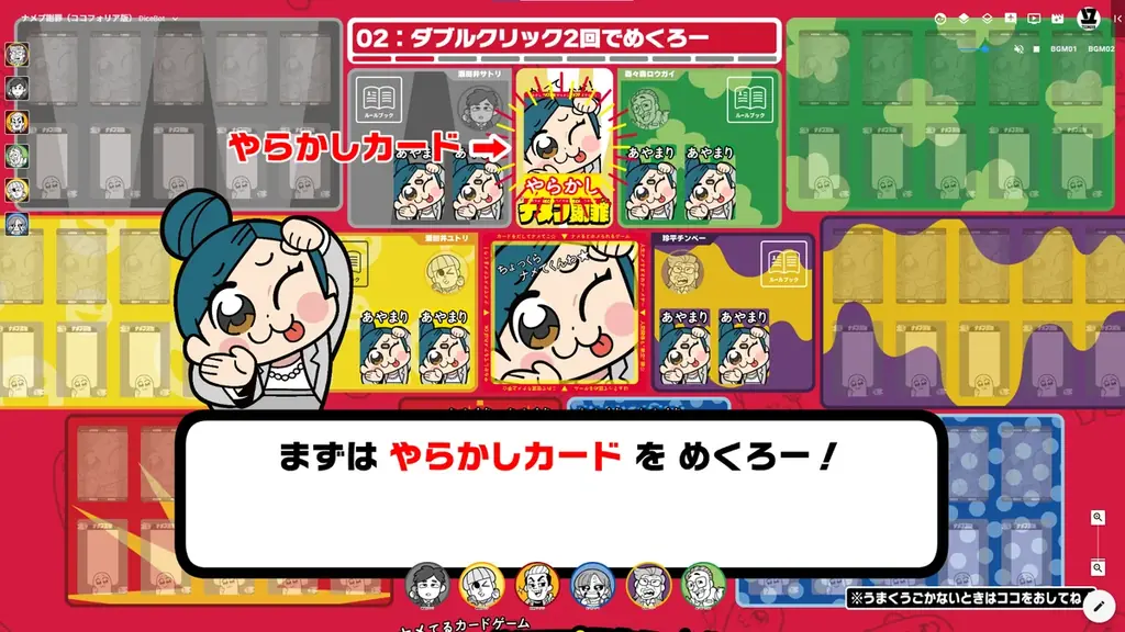 大川ぶくぶ氏イラストのパーティーゲーム『ナメプ謝罪』人気急上昇につきオンライン対応！ココフォリアに登場！ 画像 5