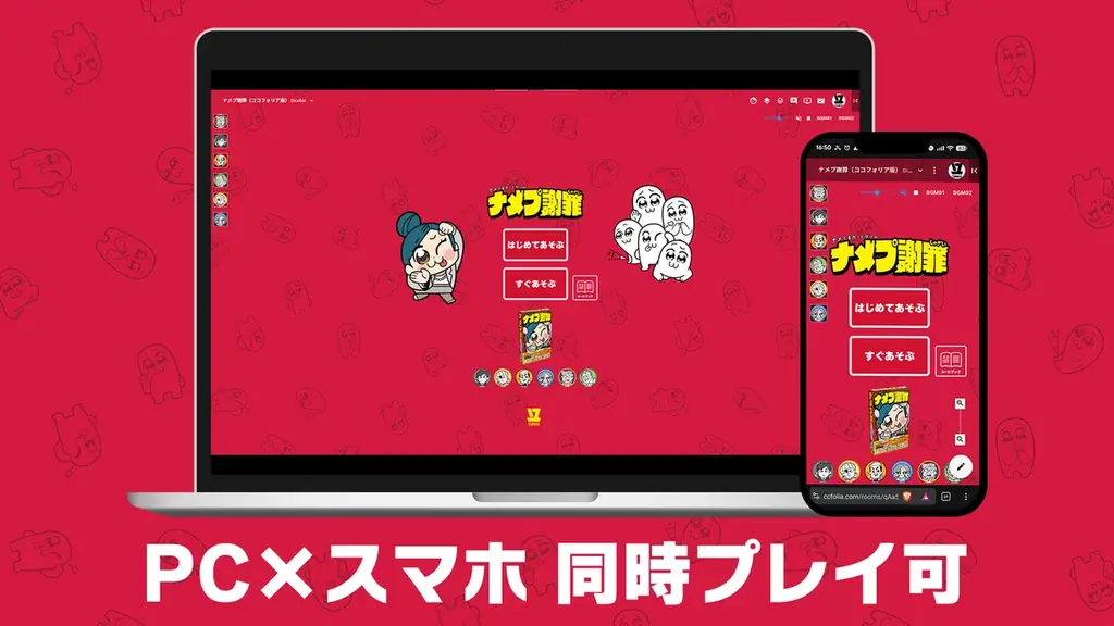 大川ぶくぶ氏イラストのパーティーゲーム『ナメプ謝罪』人気急上昇につきオンライン対応！ココフォリアに登場！ 画像 6