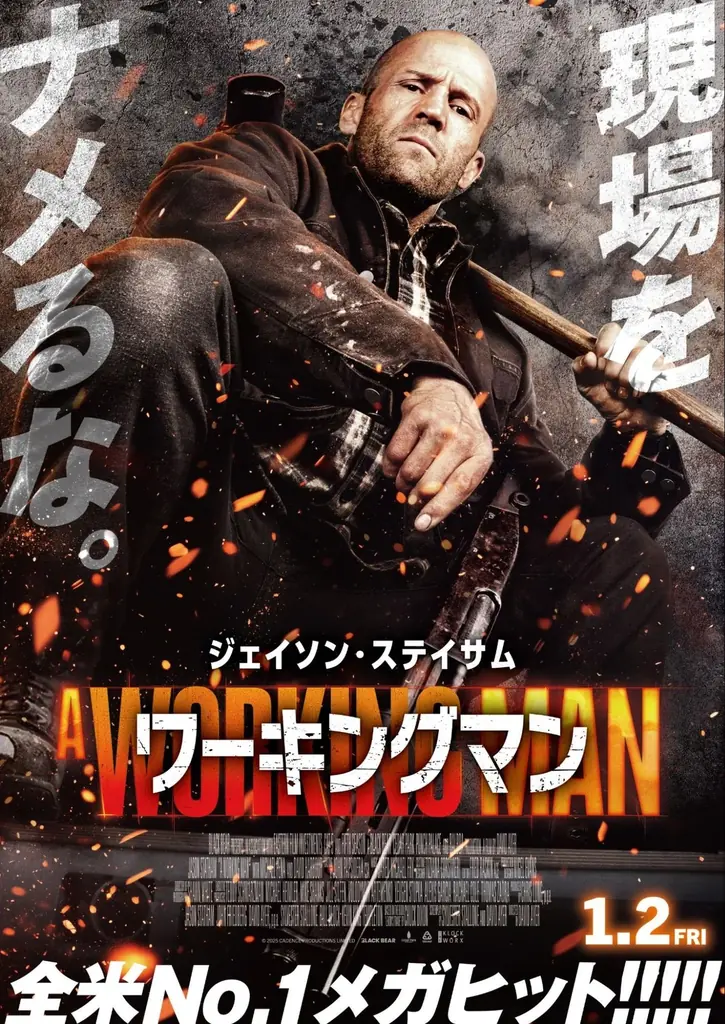 映画『ワーキングマン』公開記念！12/18よりマッスルデリ×ASOBIBA SNSキャンペーン開催！ 画像 4