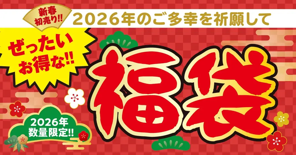 銀だこ福袋2026発売