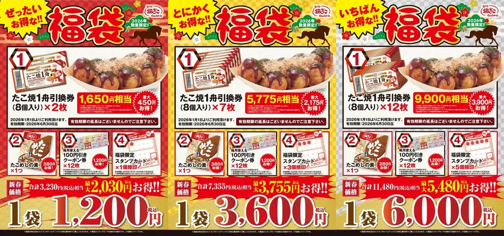 【 即日完売必至！銀だこ福袋2026 】 今年も、元日から数量限定で発売！！ 画像 2