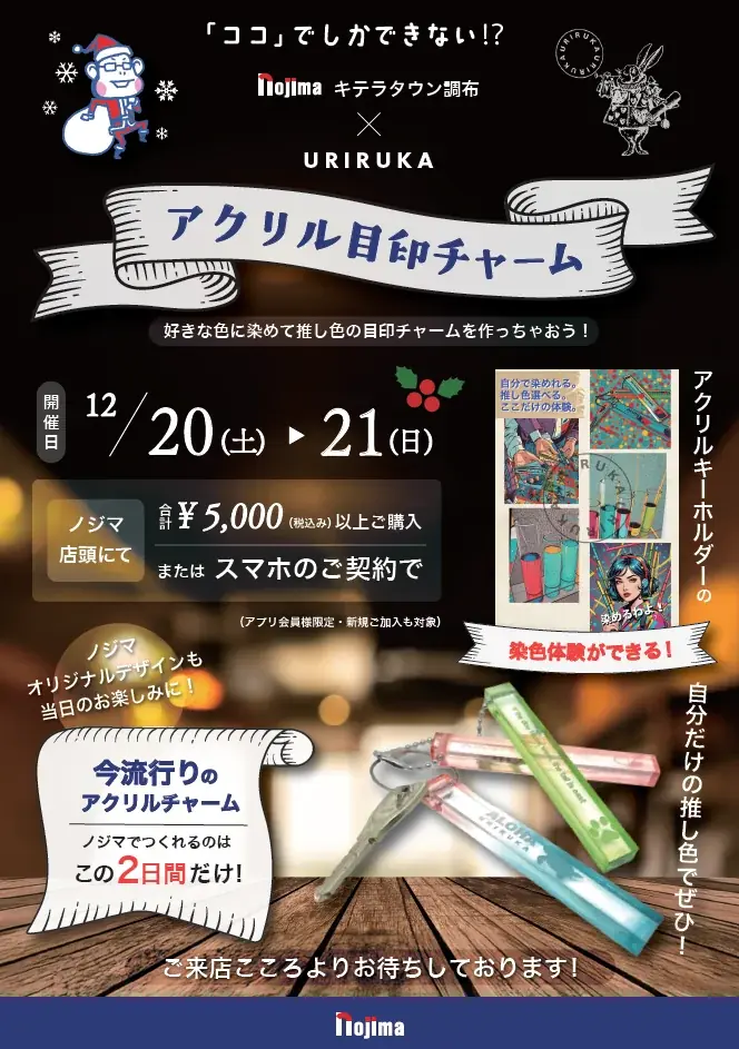 ノジマ キテラタウン調布店でアクリルキーホルダー染色体験イベント開催！ 画像 2
