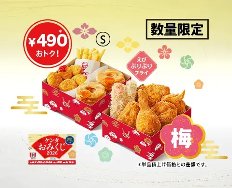 KFCから年末年始限定の豪華「ケンタお重」が今年も登場！人気定番メニューと“えびぷりぷりフライ”の贅沢な詰め合わせで食卓を華やかに　12月26日(金)から数量限定で発売 画像 2