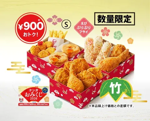 KFCから年末年始限定の豪華「ケンタお重」が今年も登場！人気定番メニューと“えびぷりぷりフライ”の贅沢な詰め合わせで食卓を華やかに　12月26日(金)から数量限定で発売 画像 3