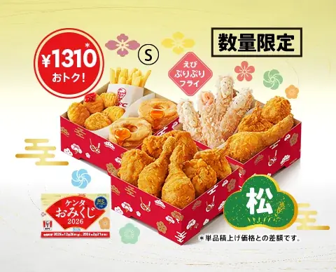 KFCから年末年始限定の豪華「ケンタお重」が今年も登場！人気定番メニューと“えびぷりぷりフライ”の贅沢な詰め合わせで食卓を華やかに　12月26日(金)から数量限定で発売 画像 4