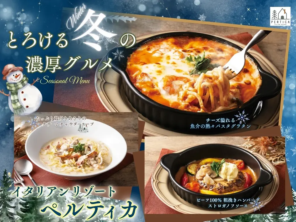 【イタリアン リゾート ペルティカ】熱々！コク旨！心も身体もほかほかに♪「パスタグラタン」や「スープパスタ」など、とろける冬の濃厚グルメが新登場！冬だけの特別な出会いの一皿をご堪能ください。 画像 1